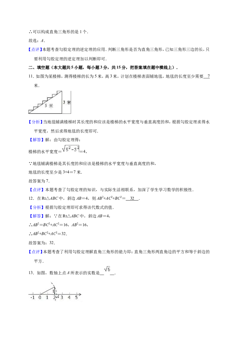 2018-2019学年江西省九江市柴桑北师大八年级上第一次月考数学试卷含解析_1、初中学习资料_4-2、数学_北师大版_北师大版初中数学8上_2022秋八数上(BS)--各阶段精品试题_期中、期末、月考