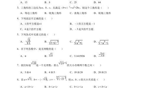 2018-2019学年江西省九江市柴桑北师大八年级上第一次月考数学试卷含解析_1、初中学习资料_4-2、数学_北师大版_北师大版初中数学8上_2022秋八数上(BS)--各阶段精品试题_期中、期末、月考