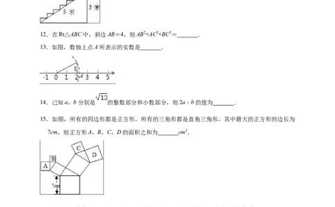 2018-2019学年江西省九江市柴桑北师大八年级上第一次月考数学试卷含解析_1、初中学习资料_4-2、数学_北师大版_北师大版初中数学8上_2022秋八数上(BS)--各阶段精品试题_期中、期末、月考