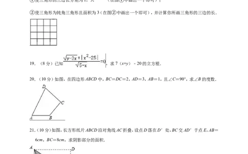 2018-2019学年江西省九江市柴桑北师大八年级上第一次月考数学试卷含解析_1、初中学习资料_4-2、数学_北师大版_北师大版初中数学8上_2022秋八数上(BS)--各阶段精品试题_期中、期末、月考