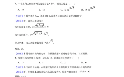 2018-2019学年江西省九江市柴桑北师大八年级上第一次月考数学试卷含解析_1、初中学习资料_4-2、数学_北师大版_北师大版初中数学8上_2022秋八数上(BS)--各阶段精品试题_期中、期末、月考