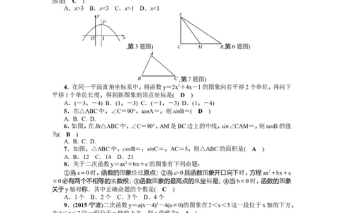 2018北师大版九年级数学下期中检测题含答案_1、初中学习资料_4-2、数学_北师大版_北师大版初中数学9下_九年级下学期数学北师大单元、期中、期末试题