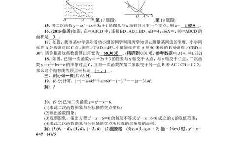 2018北师大版九年级数学下期中检测题含答案_1、初中学习资料_4-2、数学_北师大版_北师大版初中数学9下_九年级下学期数学北师大单元、期中、期末试题