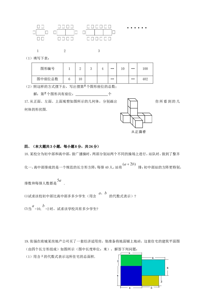 2017-2018学年江西省抚州市南城县七年级上学期期中考试数学试卷_1、初中学习资料_4-2、数学_北师大版_北师大版初中数学7上_2022秋七数上(BS)--各阶段精品试题_期中、期末、月考、中考真题