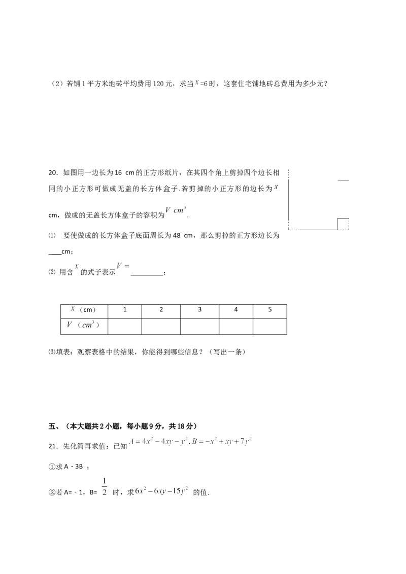 2017-2018学年江西省抚州市南城县七年级上学期期中考试数学试卷_1、初中学习资料_4-2、数学_北师大版_北师大版初中数学7上_2022秋七数上(BS)--各阶段精品试题_期中、期末、月考、中考真题
