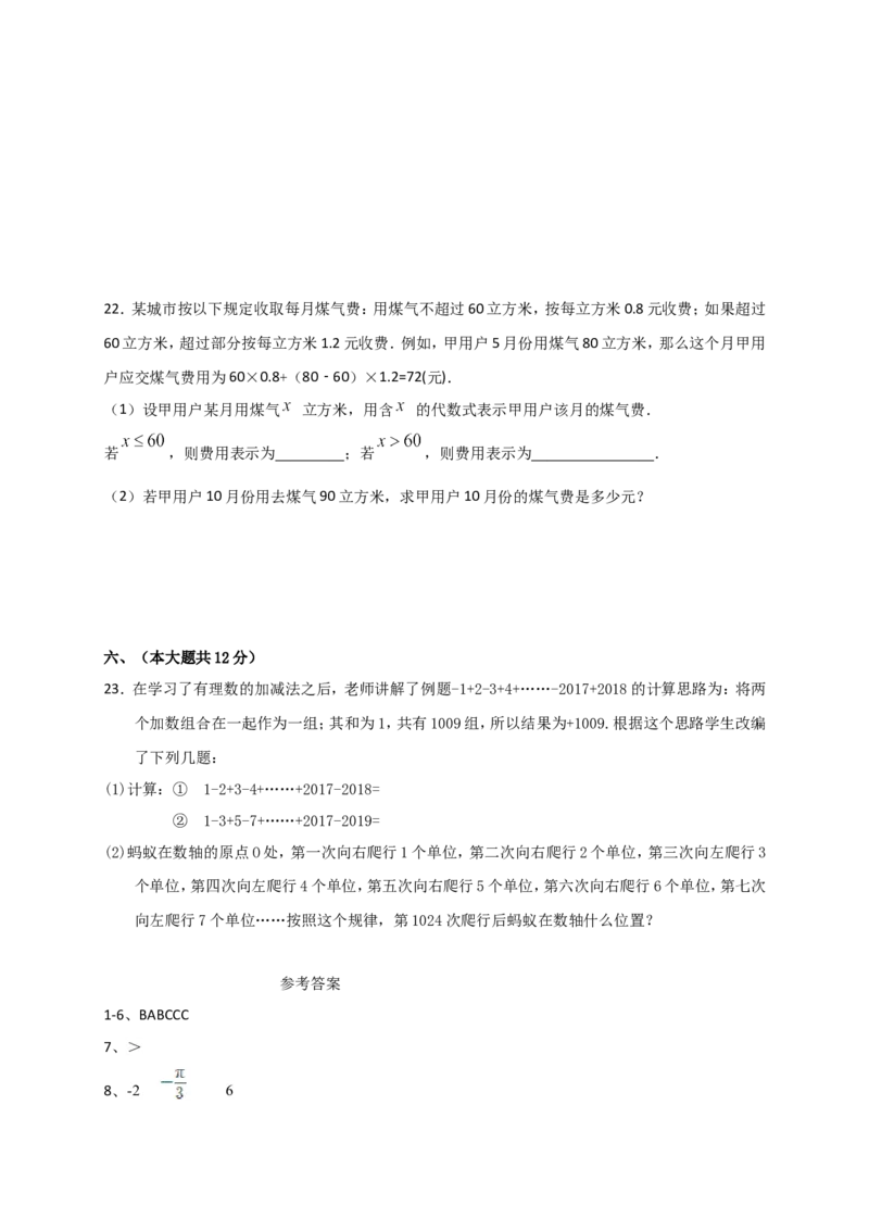 2017-2018学年江西省抚州市南城县七年级上学期期中考试数学试卷_1、初中学习资料_4-2、数学_北师大版_北师大版初中数学7上_2022秋七数上(BS)--各阶段精品试题_期中、期末、月考、中考真题