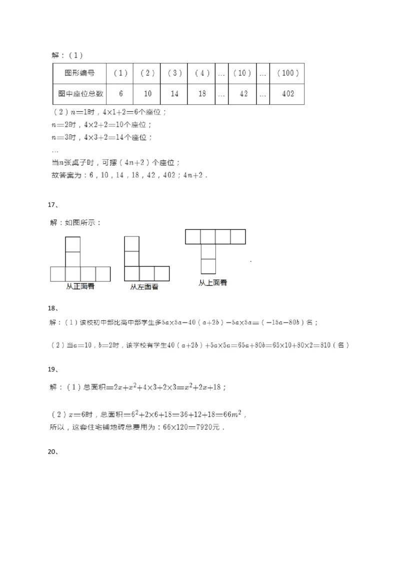 2017-2018学年江西省抚州市南城县七年级上学期期中考试数学试卷_1、初中学习资料_4-2、数学_北师大版_北师大版初中数学7上_2022秋七数上(BS)--各阶段精品试题_期中、期末、月考、中考真题
