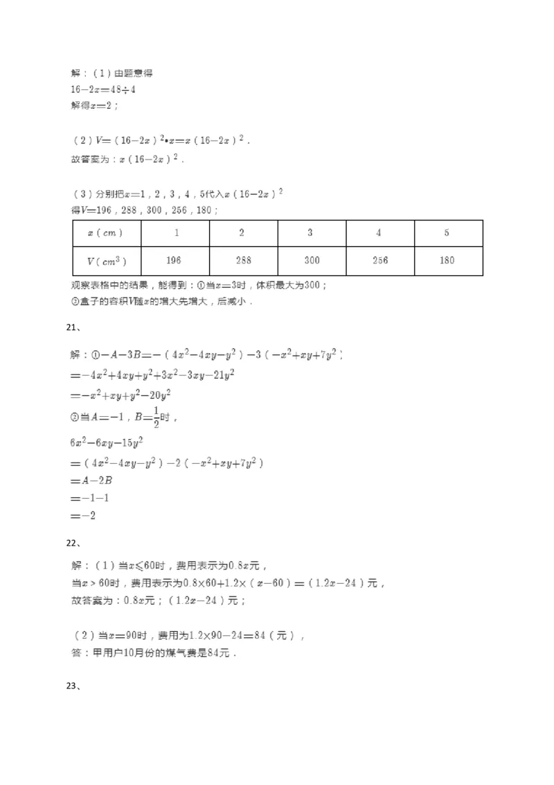 2017-2018学年江西省抚州市南城县七年级上学期期中考试数学试卷_1、初中学习资料_4-2、数学_北师大版_北师大版初中数学7上_2022秋七数上(BS)--各阶段精品试题_期中、期末、月考、中考真题