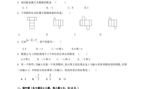 2017-2018学年江西省抚州市南城县七年级上学期期中考试数学试卷_1、初中学习资料_4-2、数学_北师大版_北师大版初中数学7上_2022秋七数上(BS)--各阶段精品试题_期中、期末、月考、中考真题