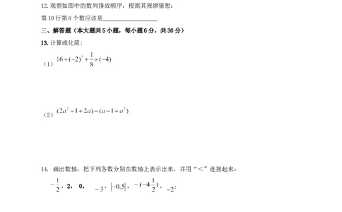 2017-2018学年江西省抚州市南城县七年级上学期期中考试数学试卷_1、初中学习资料_4-2、数学_北师大版_北师大版初中数学7上_2022秋七数上(BS)--各阶段精品试题_期中、期末、月考、中考真题