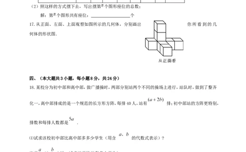 2017-2018学年江西省抚州市南城县七年级上学期期中考试数学试卷_1、初中学习资料_4-2、数学_北师大版_北师大版初中数学7上_2022秋七数上(BS)--各阶段精品试题_期中、期末、月考、中考真题