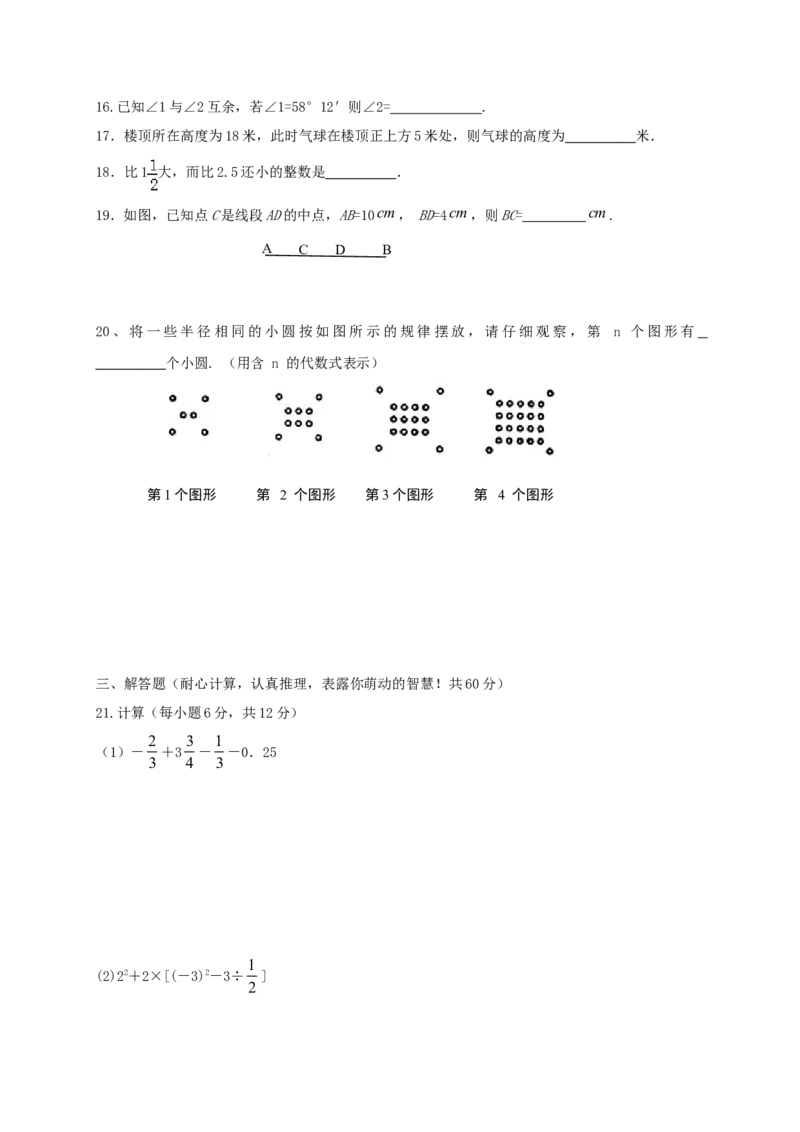 2017-2018学年河北省秦皇岛市卢龙县七年级数学上期中试题含答案_1、初中学习资料_4-2、数学_北师大版_北师大版初中数学7上_期中、期末、月考、中考真题_期中、期末、月考真题