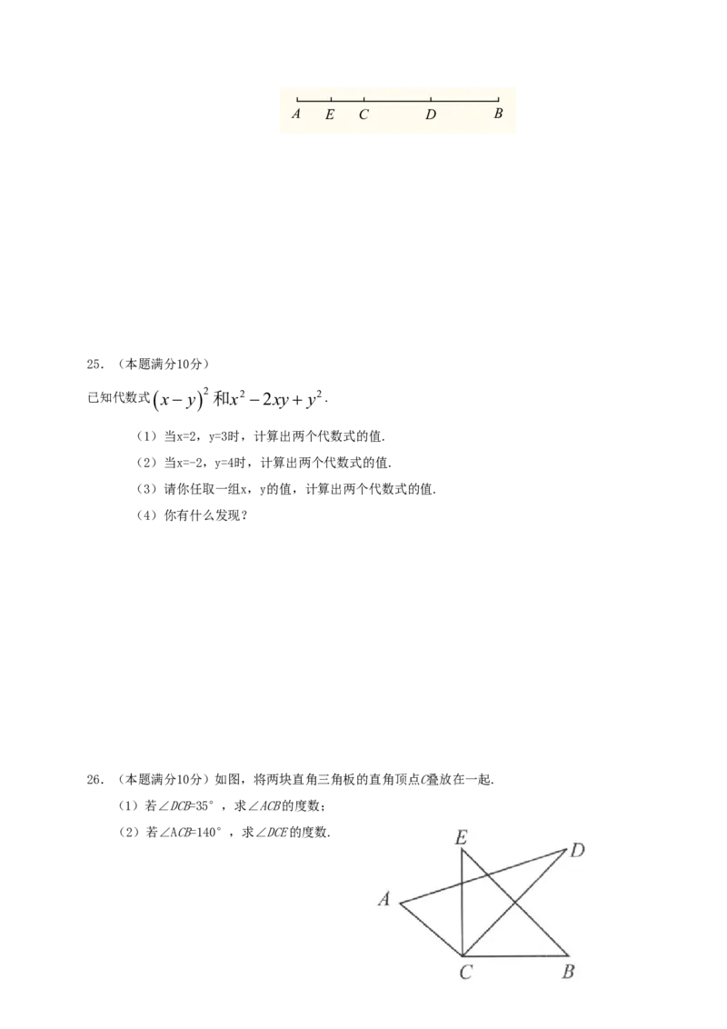 2017-2018学年河北省秦皇岛市卢龙县七年级数学上期中试题含答案_1、初中学习资料_4-2、数学_北师大版_北师大版初中数学7上_期中、期末、月考、中考真题_期中、期末、月考真题
