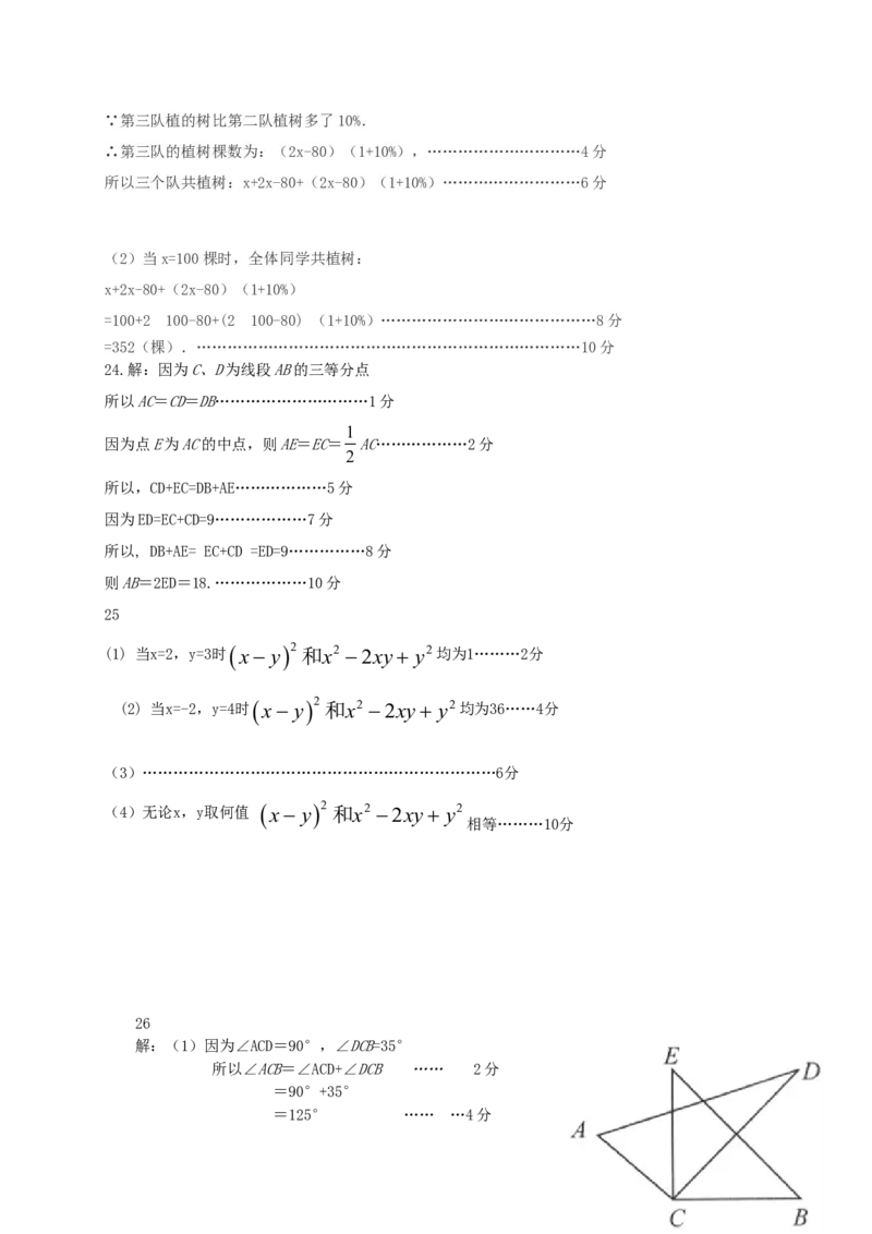 2017-2018学年河北省秦皇岛市卢龙县七年级数学上期中试题含答案_1、初中学习资料_4-2、数学_北师大版_北师大版初中数学7上_期中、期末、月考、中考真题_期中、期末、月考真题