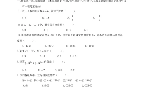 2017-2018学年河北省秦皇岛市卢龙县七年级数学上期中试题含答案_1、初中学习资料_4-2、数学_北师大版_北师大版初中数学7上_期中、期末、月考、中考真题_期中、期末、月考真题