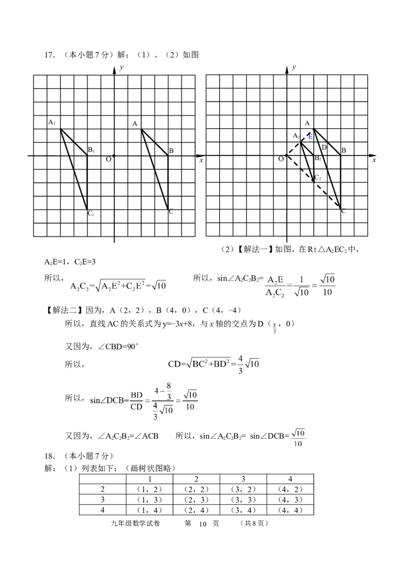 2017-2018学年云南省楚雄州九年级上期末教学质量监测数学试卷（含答案）_1、初中学习资料_4-2、数学_北师大版_北师大版初中数学9上_期中、期末、月考、中考真题_期中、期末、月考真题