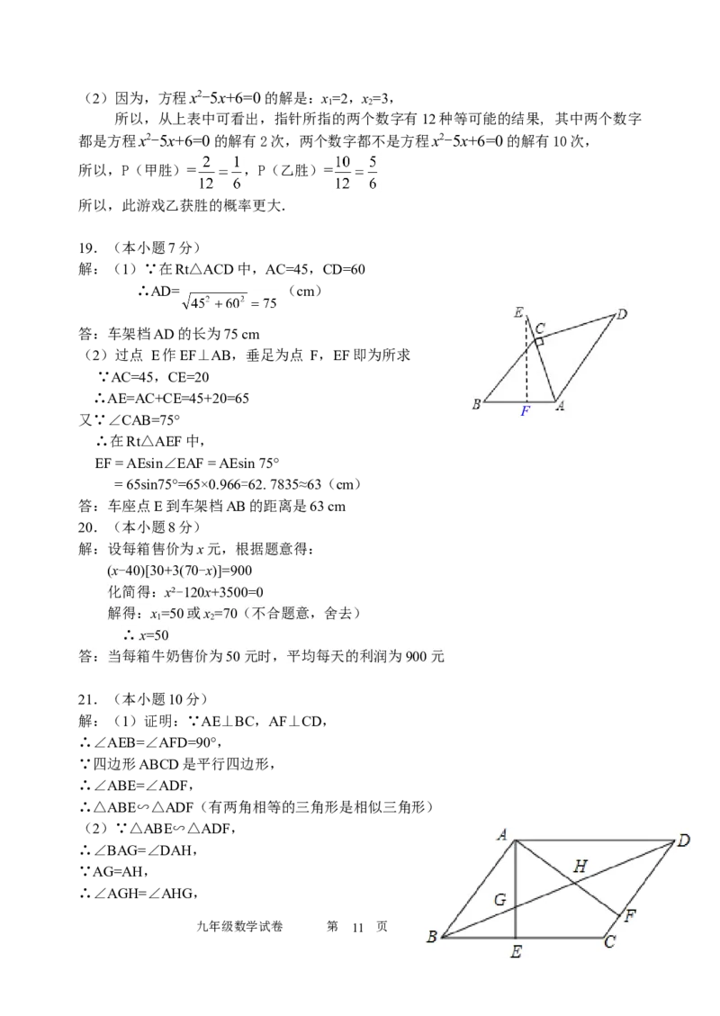 2017-2018学年云南省楚雄州九年级上期末教学质量监测数学试卷（含答案）_1、初中学习资料_4-2、数学_北师大版_北师大版初中数学9上_期中、期末、月考、中考真题_期中、期末、月考真题