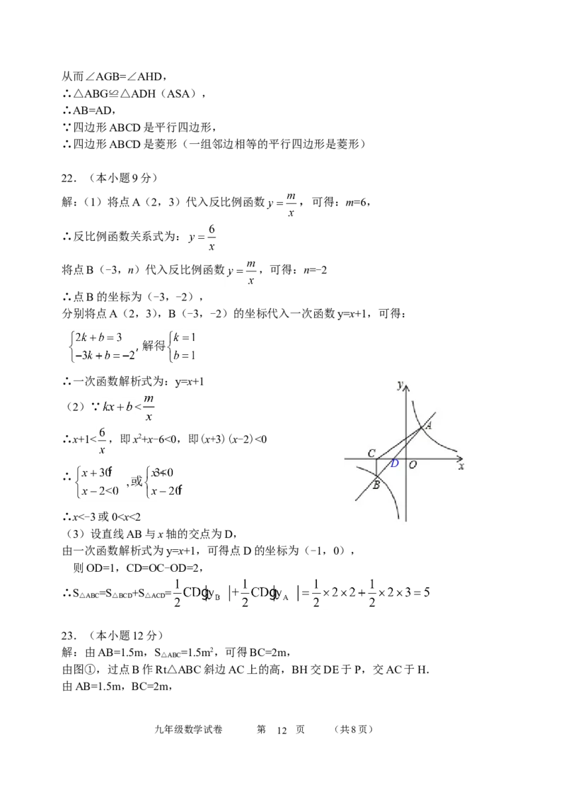 2017-2018学年云南省楚雄州九年级上期末教学质量监测数学试卷（含答案）_1、初中学习资料_4-2、数学_北师大版_北师大版初中数学9上_期中、期末、月考、中考真题_期中、期末、月考真题