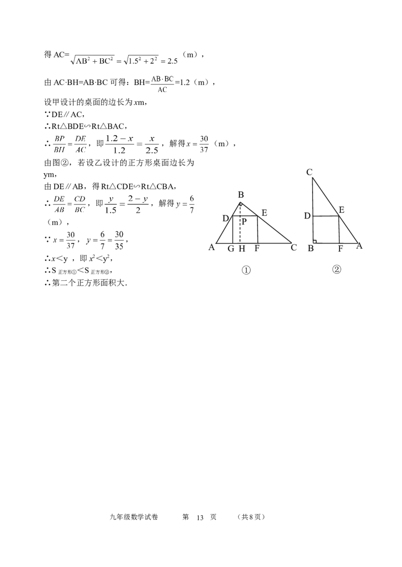 2017-2018学年云南省楚雄州九年级上期末教学质量监测数学试卷（含答案）_1、初中学习资料_4-2、数学_北师大版_北师大版初中数学9上_期中、期末、月考、中考真题_期中、期末、月考真题
