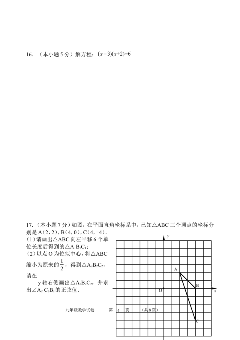 2017-2018学年云南省楚雄州九年级上期末教学质量监测数学试卷（含答案）_1、初中学习资料_4-2、数学_北师大版_北师大版初中数学9上_期中、期末、月考、中考真题_期中、期末、月考真题