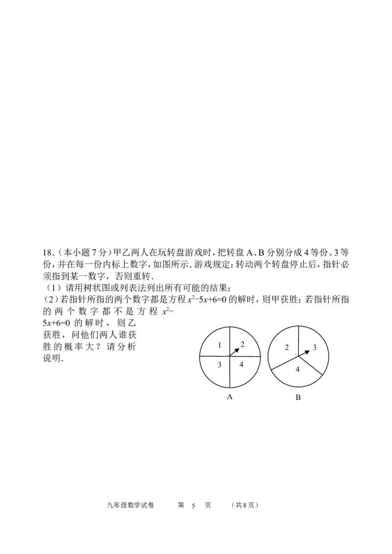 2017-2018学年云南省楚雄州九年级上期末教学质量监测数学试卷（含答案）_1、初中学习资料_4-2、数学_北师大版_北师大版初中数学9上_期中、期末、月考、中考真题_期中、期末、月考真题