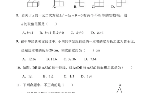 2017-2018学年云南省楚雄州九年级上期末教学质量监测数学试卷（含答案）_1、初中学习资料_4-2、数学_北师大版_北师大版初中数学9上_期中、期末、月考、中考真题_期中、期末、月考真题