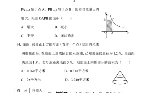 2017-2018学年云南省楚雄州九年级上期末教学质量监测数学试卷（含答案）_1、初中学习资料_4-2、数学_北师大版_北师大版初中数学9上_期中、期末、月考、中考真题_期中、期末、月考真题
