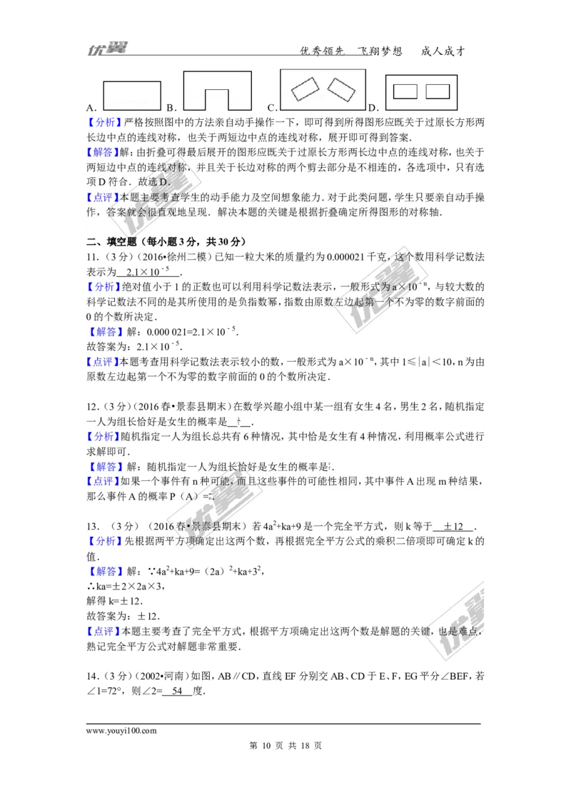 2015-2016学年甘肃省白银市景泰县七年级（下）期末数学试卷_1、初中学习资料_4-2、数学_北师大版_北师大版初中数学7下_北师大版初中数学7下_期中、月考、期末、中考真卷