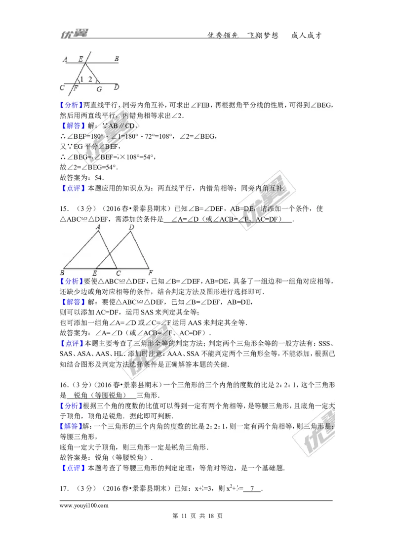 2015-2016学年甘肃省白银市景泰县七年级（下）期末数学试卷_1、初中学习资料_4-2、数学_北师大版_北师大版初中数学7下_北师大版初中数学7下_期中、月考、期末、中考真卷