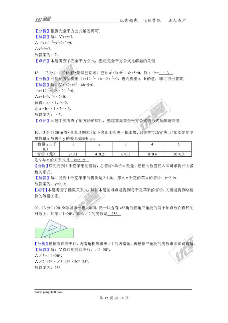 2015-2016学年甘肃省白银市景泰县七年级（下）期末数学试卷_1、初中学习资料_4-2、数学_北师大版_北师大版初中数学7下_北师大版初中数学7下_期中、月考、期末、中考真卷