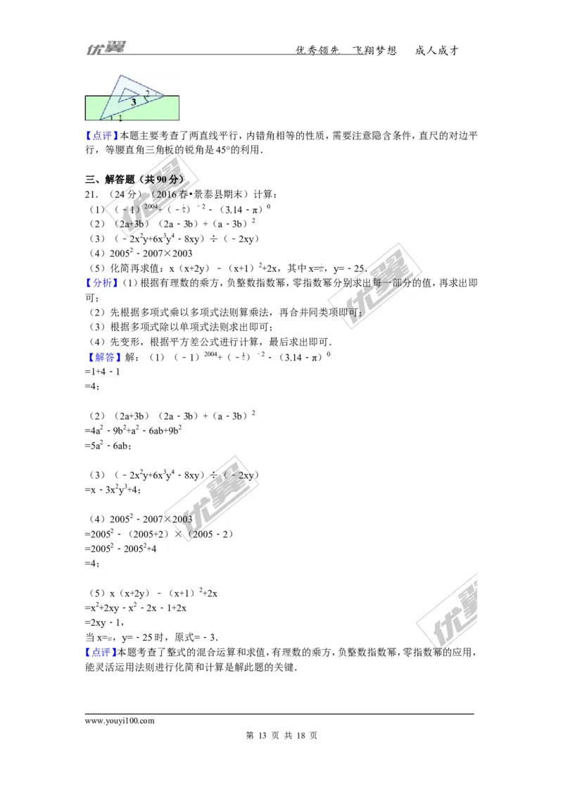 2015-2016学年甘肃省白银市景泰县七年级（下）期末数学试卷_1、初中学习资料_4-2、数学_北师大版_北师大版初中数学7下_北师大版初中数学7下_期中、月考、期末、中考真卷