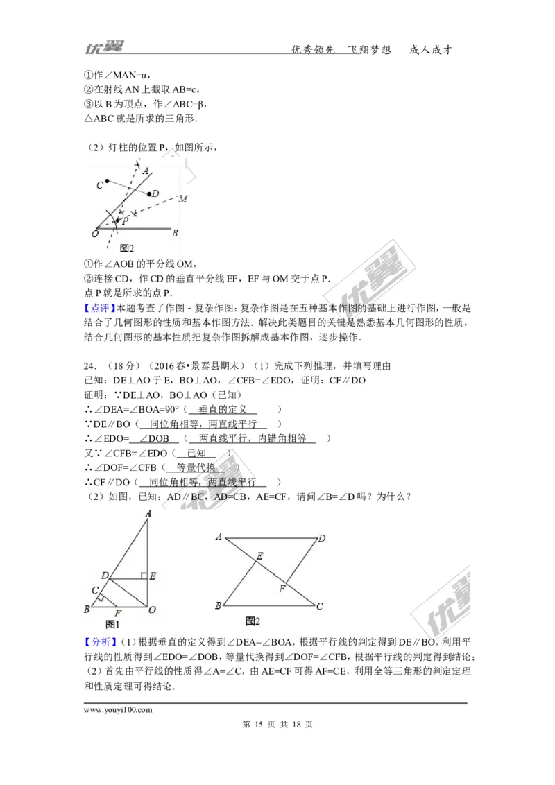 2015-2016学年甘肃省白银市景泰县七年级（下）期末数学试卷_1、初中学习资料_4-2、数学_北师大版_北师大版初中数学7下_北师大版初中数学7下_期中、月考、期末、中考真卷