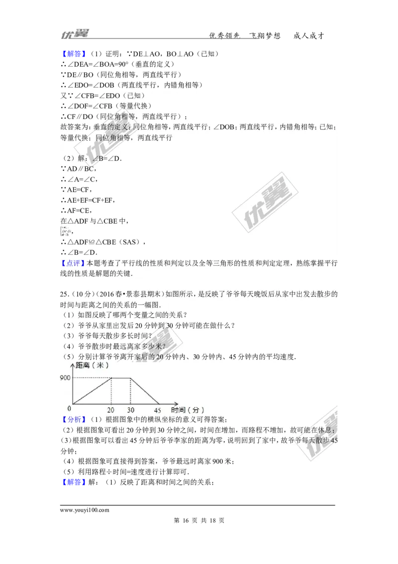2015-2016学年甘肃省白银市景泰县七年级（下）期末数学试卷_1、初中学习资料_4-2、数学_北师大版_北师大版初中数学7下_北师大版初中数学7下_期中、月考、期末、中考真卷