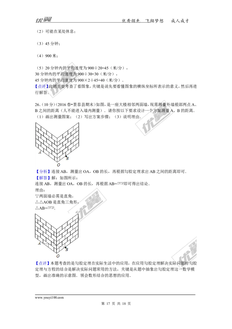 2015-2016学年甘肃省白银市景泰县七年级（下）期末数学试卷_1、初中学习资料_4-2、数学_北师大版_北师大版初中数学7下_北师大版初中数学7下_期中、月考、期末、中考真卷