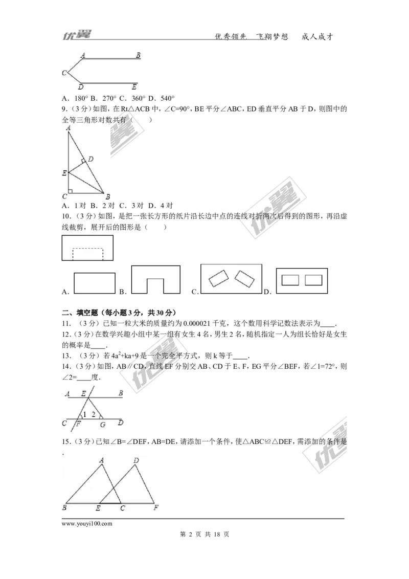 2015-2016学年甘肃省白银市景泰县七年级（下）期末数学试卷_1、初中学习资料_4-2、数学_北师大版_北师大版初中数学7下_北师大版初中数学7下_期中、月考、期末、中考真卷