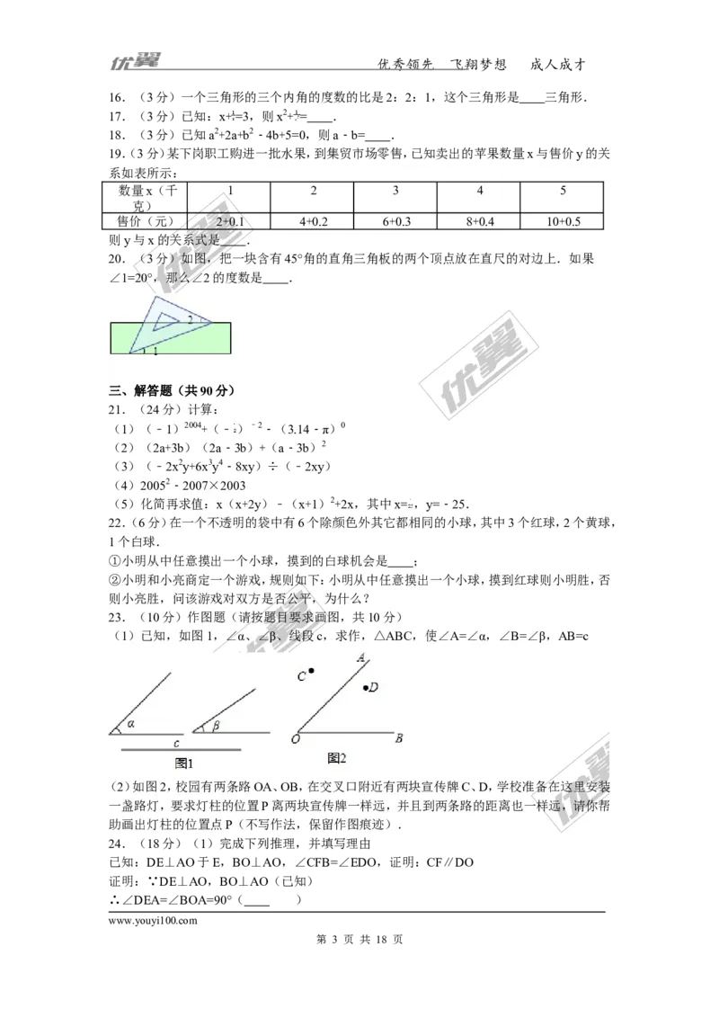 2015-2016学年甘肃省白银市景泰县七年级（下）期末数学试卷_1、初中学习资料_4-2、数学_北师大版_北师大版初中数学7下_北师大版初中数学7下_期中、月考、期末、中考真卷