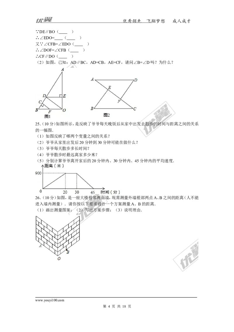 2015-2016学年甘肃省白银市景泰县七年级（下）期末数学试卷_1、初中学习资料_4-2、数学_北师大版_北师大版初中数学7下_北师大版初中数学7下_期中、月考、期末、中考真卷