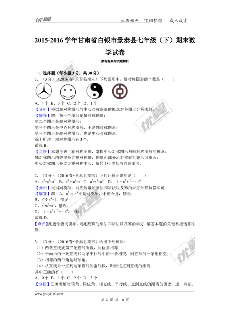 2015-2016学年甘肃省白银市景泰县七年级（下）期末数学试卷_1、初中学习资料_4-2、数学_北师大版_北师大版初中数学7下_北师大版初中数学7下_期中、月考、期末、中考真卷