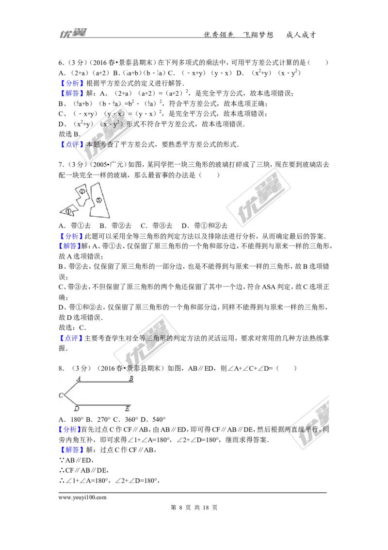 2015-2016学年甘肃省白银市景泰县七年级（下）期末数学试卷_1、初中学习资料_4-2、数学_北师大版_北师大版初中数学7下_北师大版初中数学7下_期中、月考、期末、中考真卷
