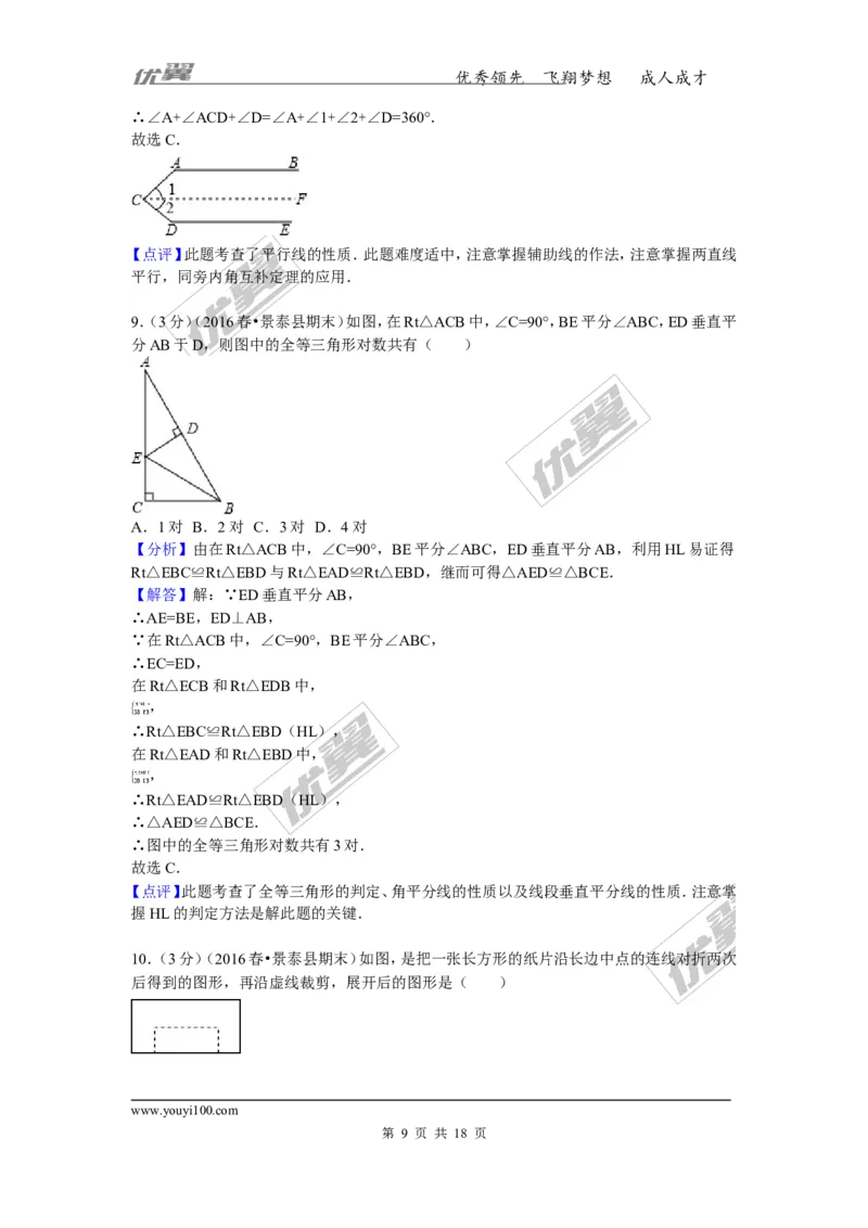 2015-2016学年甘肃省白银市景泰县七年级（下）期末数学试卷_1、初中学习资料_4-2、数学_北师大版_北师大版初中数学7下_北师大版初中数学7下_期中、月考、期末、中考真卷