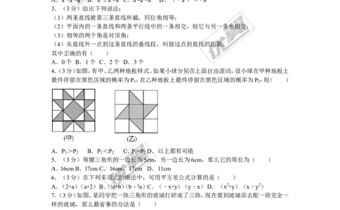 2015-2016学年甘肃省白银市景泰县七年级（下）期末数学试卷_1、初中学习资料_4-2、数学_北师大版_北师大版初中数学7下_北师大版初中数学7下_期中、月考、期末、中考真卷