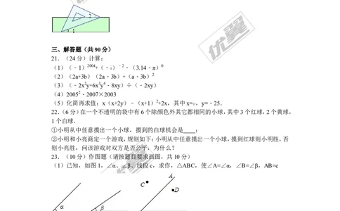 2015-2016学年甘肃省白银市景泰县七年级（下）期末数学试卷_1、初中学习资料_4-2、数学_北师大版_北师大版初中数学7下_北师大版初中数学7下_期中、月考、期末、中考真卷