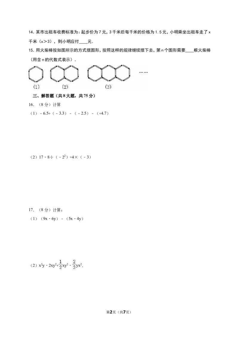 2017-2018学年河南省信阳市罗山县七年级上期中考试数学试题含答案_1、初中学习资料_4-2、数学_北师大版_北师大版初中数学7上_期中、期末、月考、中考真题_期中、期末、月考真题