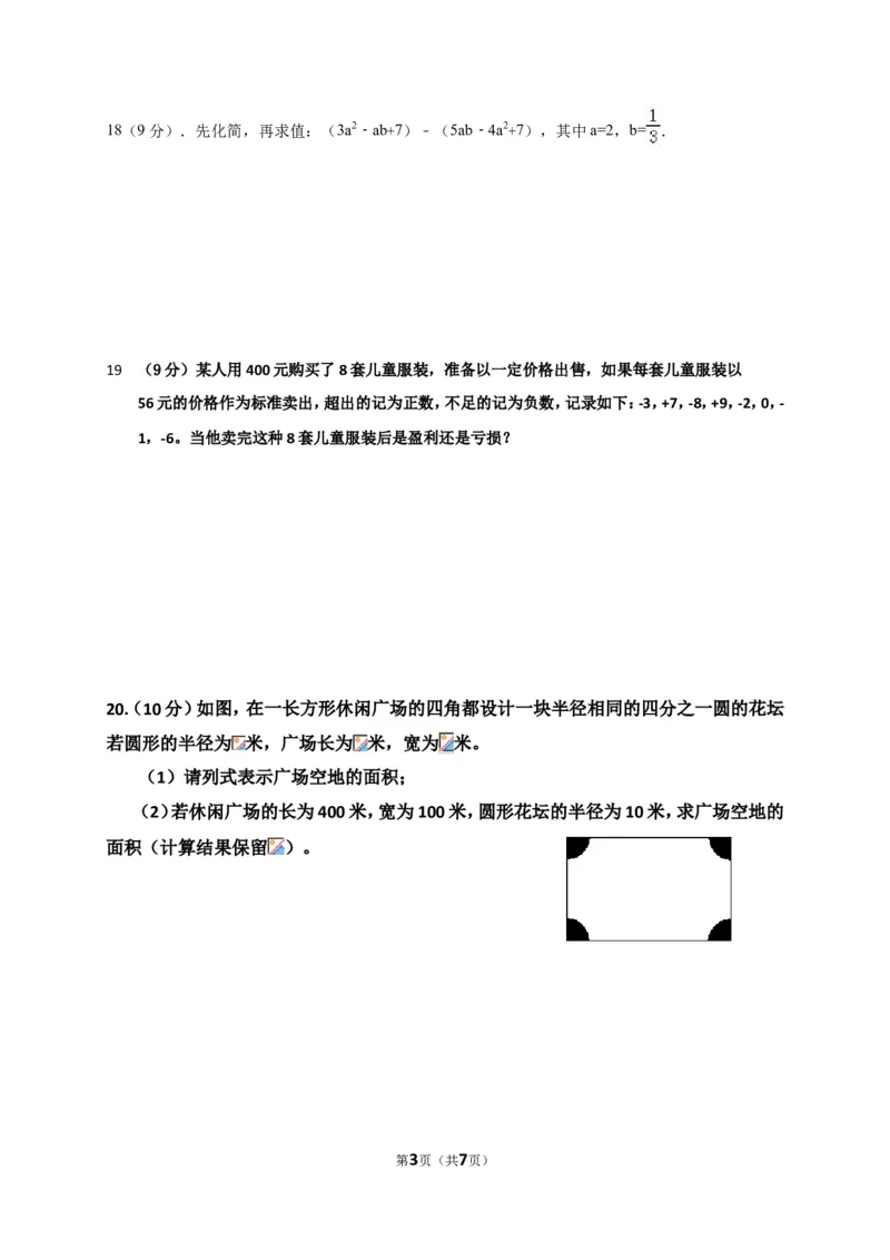 2017-2018学年河南省信阳市罗山县七年级上期中考试数学试题含答案_1、初中学习资料_4-2、数学_北师大版_北师大版初中数学7上_期中、期末、月考、中考真题_期中、期末、月考真题