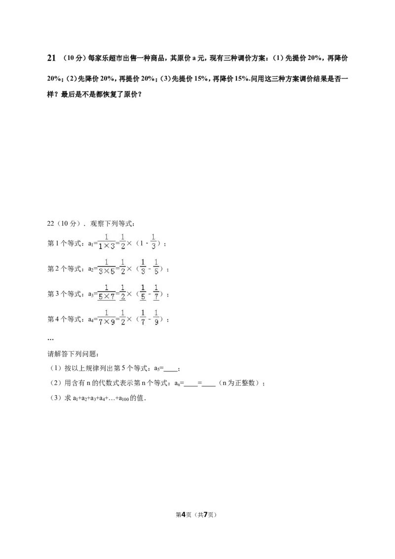 2017-2018学年河南省信阳市罗山县七年级上期中考试数学试题含答案_1、初中学习资料_4-2、数学_北师大版_北师大版初中数学7上_期中、期末、月考、中考真题_期中、期末、月考真题