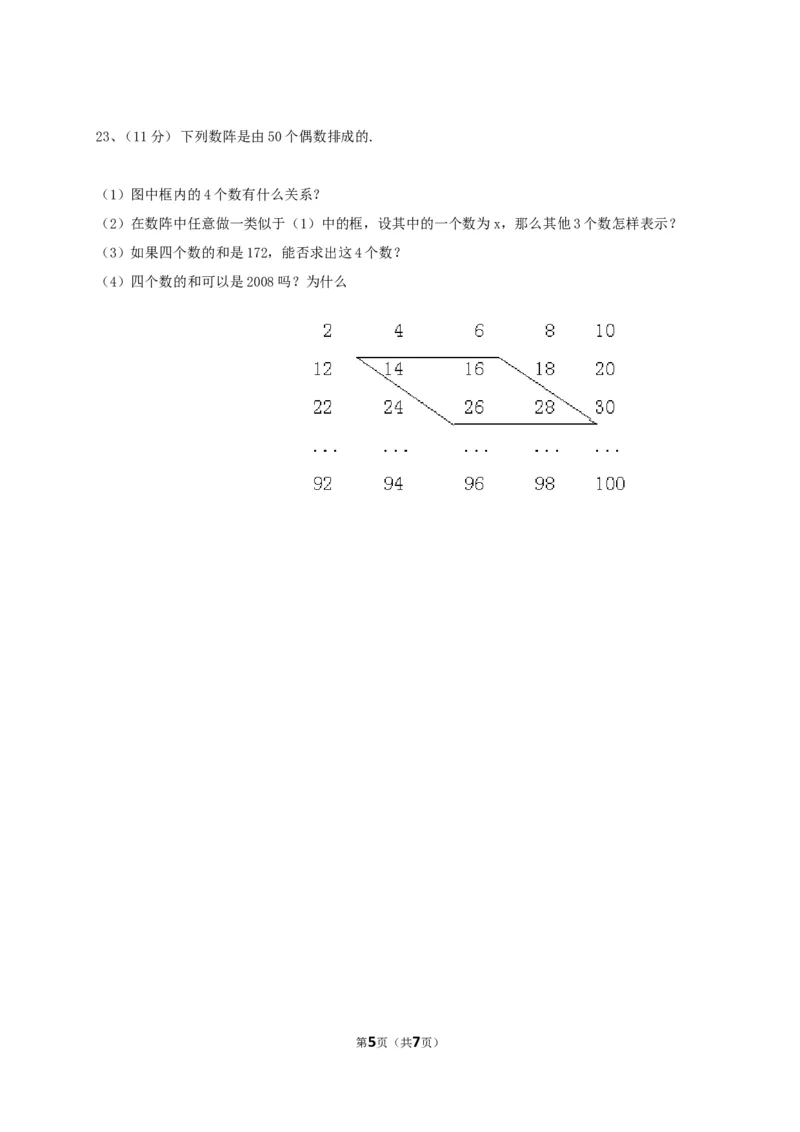 2017-2018学年河南省信阳市罗山县七年级上期中考试数学试题含答案_1、初中学习资料_4-2、数学_北师大版_北师大版初中数学7上_期中、期末、月考、中考真题_期中、期末、月考真题