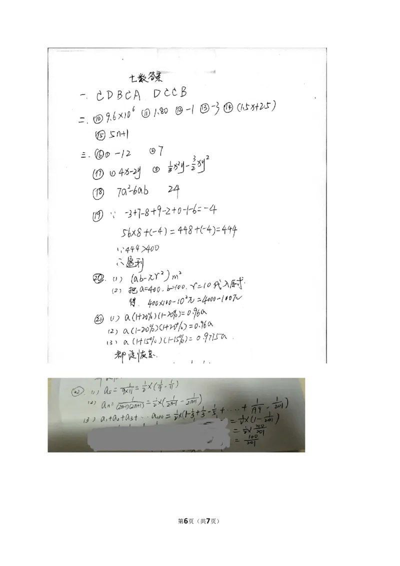 2017-2018学年河南省信阳市罗山县七年级上期中考试数学试题含答案_1、初中学习资料_4-2、数学_北师大版_北师大版初中数学7上_期中、期末、月考、中考真题_期中、期末、月考真题