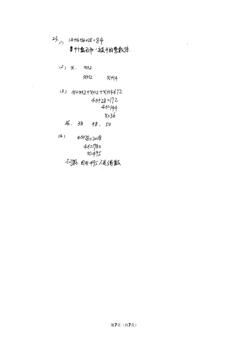 2017-2018学年河南省信阳市罗山县七年级上期中考试数学试题含答案_1、初中学习资料_4-2、数学_北师大版_北师大版初中数学7上_期中、期末、月考、中考真题_期中、期末、月考真题