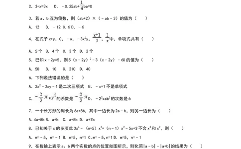 2017-2018学年河南省信阳市罗山县七年级上期中考试数学试题含答案_1、初中学习资料_4-2、数学_北师大版_北师大版初中数学7上_期中、期末、月考、中考真题_期中、期末、月考真题