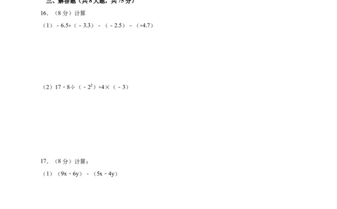 2017-2018学年河南省信阳市罗山县七年级上期中考试数学试题含答案_1、初中学习资料_4-2、数学_北师大版_北师大版初中数学7上_期中、期末、月考、中考真题_期中、期末、月考真题
